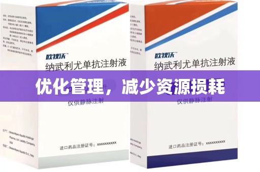 衡阳优化管理，减少资源损耗