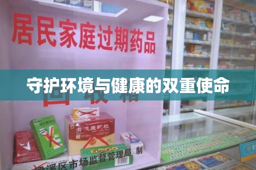 衡阳守护环境与健康的双重使命