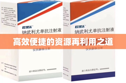 衡阳高效便捷的资源再利用之道