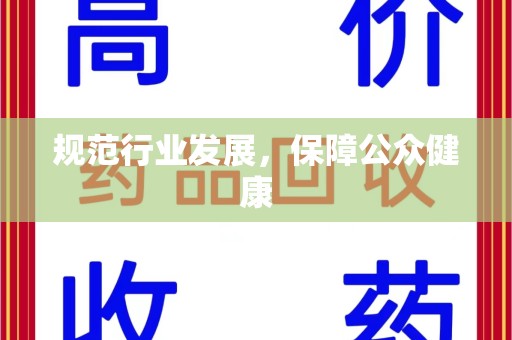 衡阳规范行业发展，保障公众健康