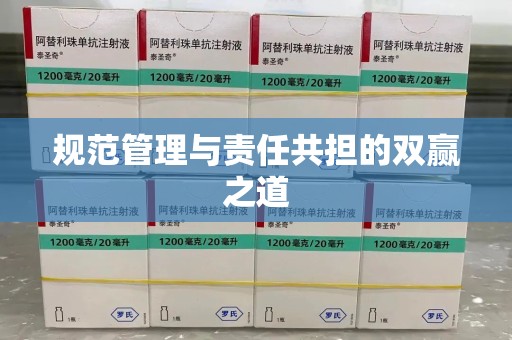 衡阳规范管理与责任共担的双赢之道