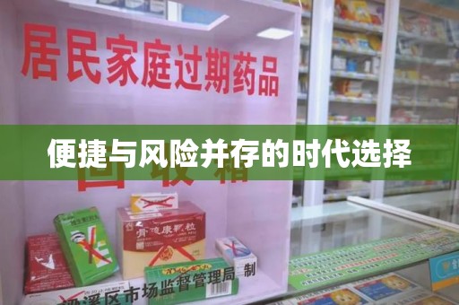 衡阳便捷与风险并存的时代选择