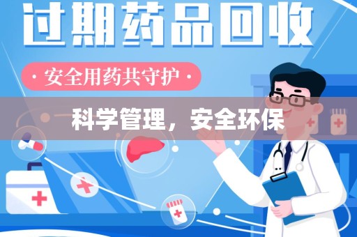 衡阳科学管理，安全环保