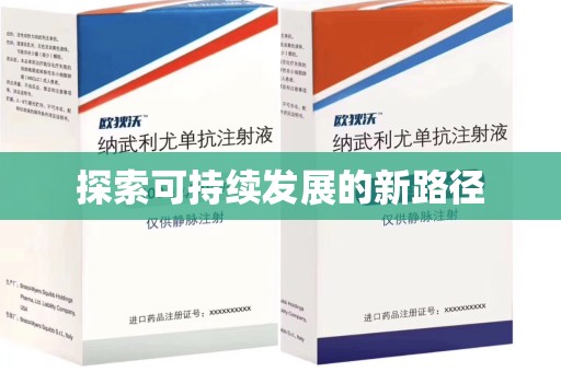 衡阳探索可持续发展的新路径