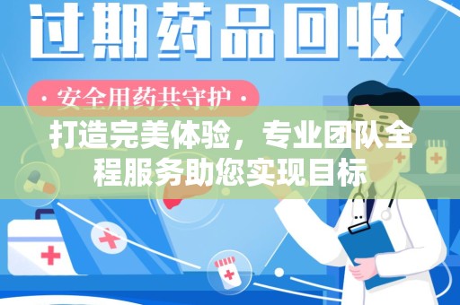 衡阳打造完美体验，专业团队全程服务助您实现目标