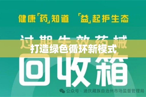 衡阳打造绿色循环新模式