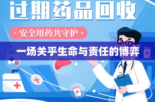 衡阳一场关乎生命与责任的博弈