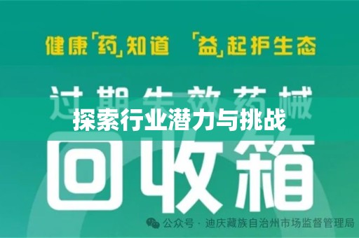 衡阳探索行业潜力与挑战