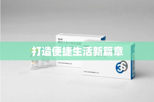 衡阳打造便捷生活新篇章