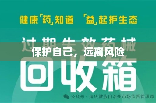 衡阳保护自己，远离风险
