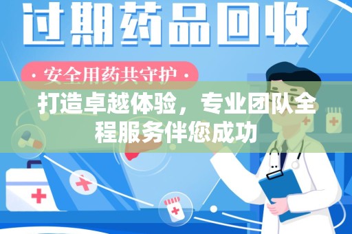 衡阳打造卓越体验，专业团队全程服务伴您成功