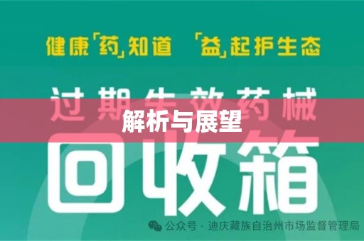 衡阳解析与展望