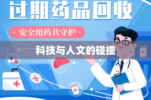 衡阳科技与人文的碰撞